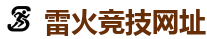 雷火电竞官网_中国英雄联盟(LOL)MSI冠军赛竞猜